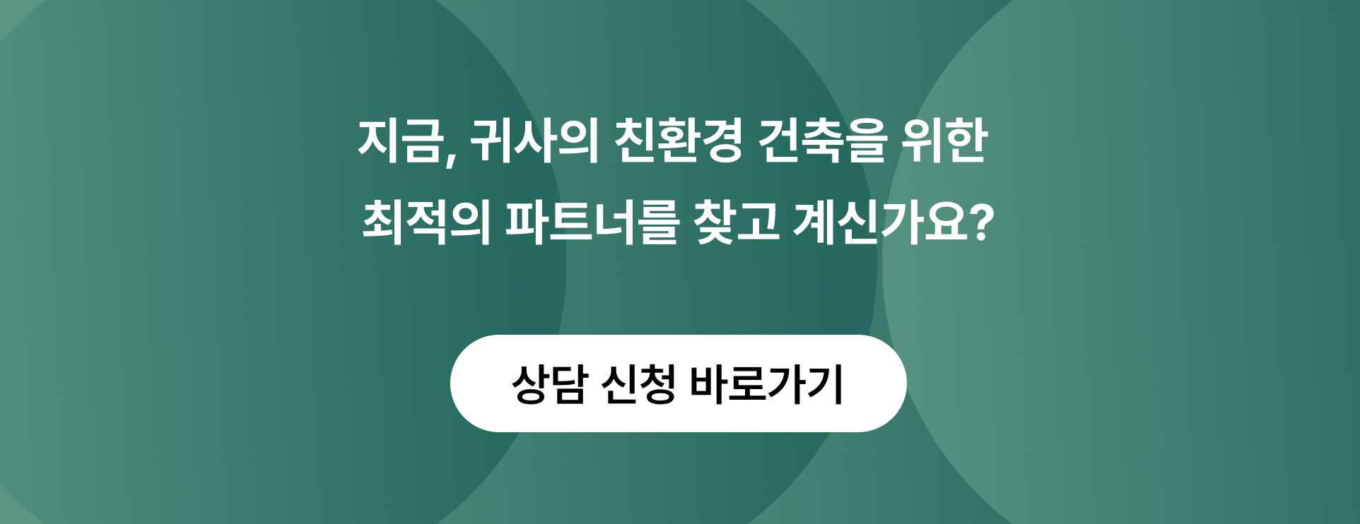 상담 신청 바로가기 배너