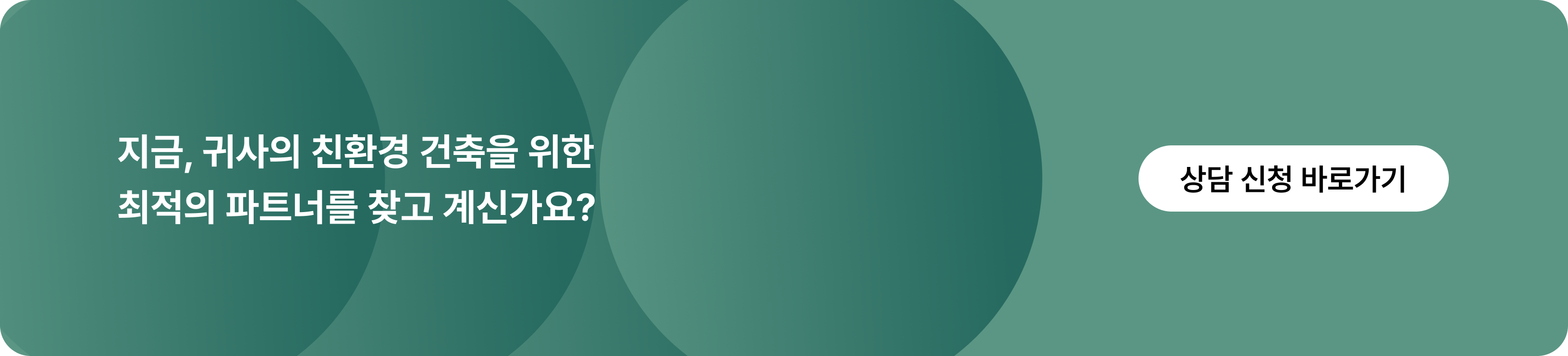 상담 신청 바로가기 배너