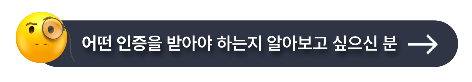어떤 인증을 받아야하는지 알고싶으신 분