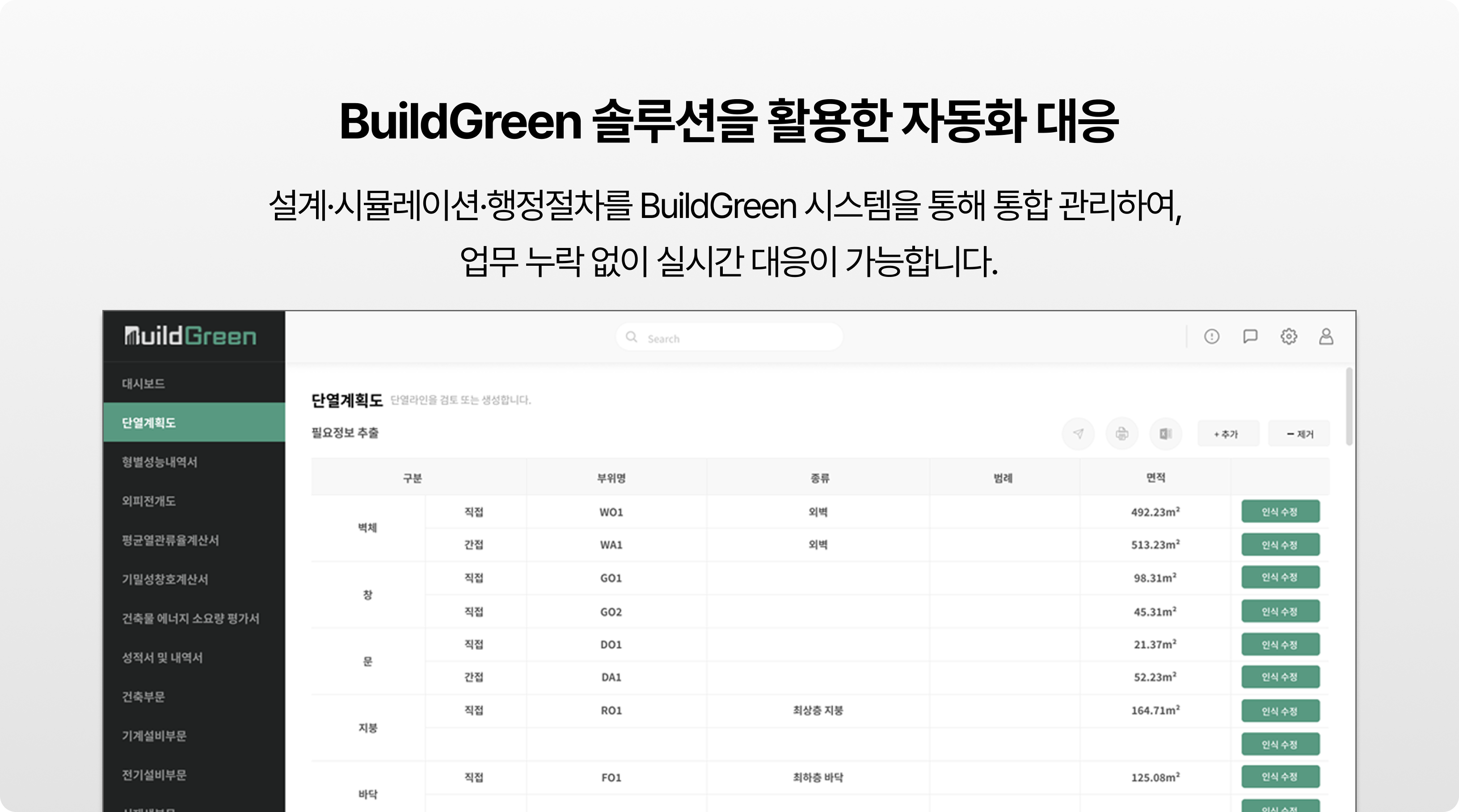 빌드그린 소개 이미지