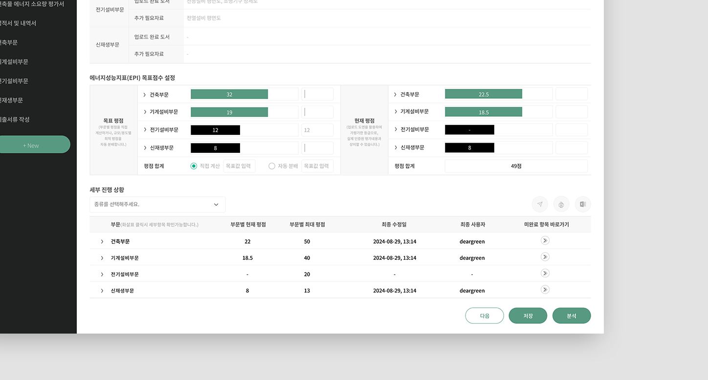 빌드그린 SaaS 소프트웨어 화면